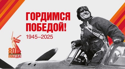 2025 год -  Год защитника Отечества.