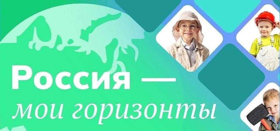 О Всероссийском родительском собрании «Россия – мои горизонты».