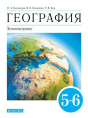 География 5 класс