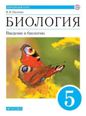 Биология 5 класс