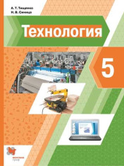 Технология 5 класс