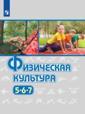 Физическая культура 5 класс