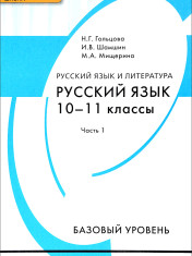 Русский язык 10 класс