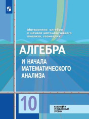 Алгебра 10 класс