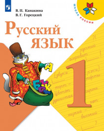 Русский язык. 2«А» класс, 2 «Б» класс.