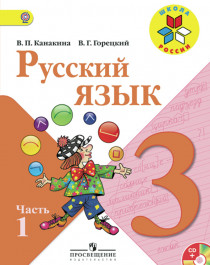 Русский язык. 4 «А» класс, 4 «Б» классс.