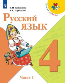 Русский язык. 5 «А» класс