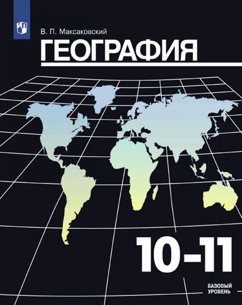 География п 19