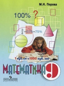 Математика 9 класс