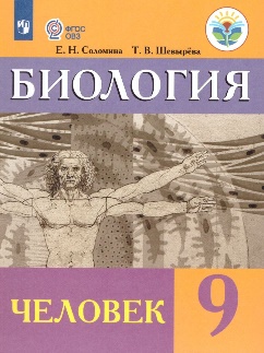 Биология. Животные. 9 класс.