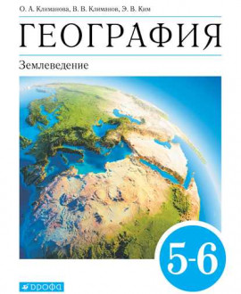 География 5 класс