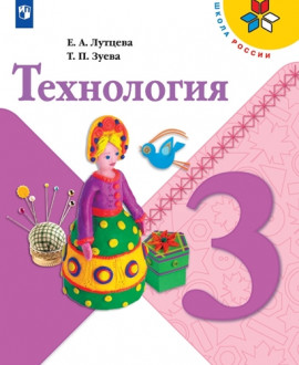 Технология. 4«А» класс, 4 «Б» класс,
