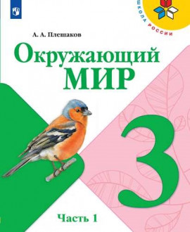 Окружающий мир. 4«А» класс , 4 «Б» класс