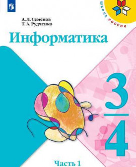 Информатика. 4 «А» класс, 5 «А» класс