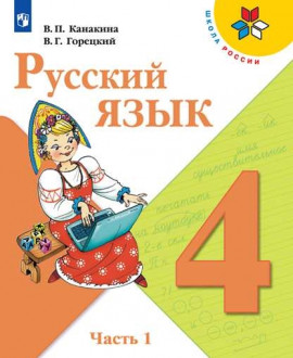 Русский язык. 5 «А» класс