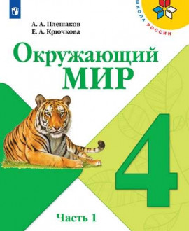 Окружающий мир. 5«А» класс