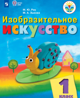 Изобразительное искусство. 1 «Г» класс, 2 «В» класс, 2 «Г» класс