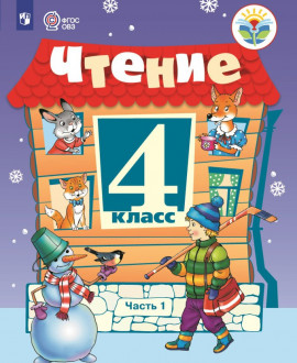 Чтение. 5 «Б» класс, 6 класс