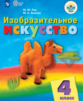 Изобразительное искусство. 5 «Б» класс