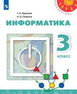 Информатика. 5 «Б» класс