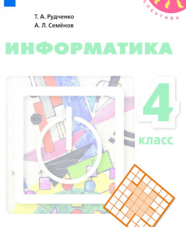 Информатика. 5 «Б» класс