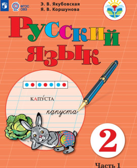 Русский язык. 2 «Д» класс, 3 «В» класс