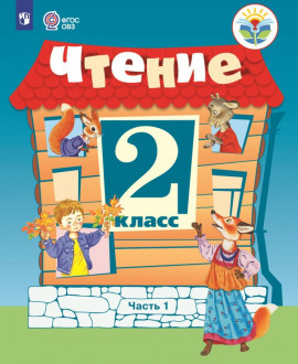 Чтение. 2 «Д» класс,3 «В» класс