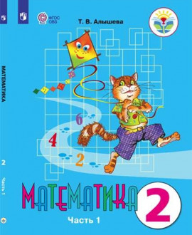 Математика. 3 «В» класс
