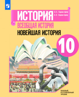История 10 класс