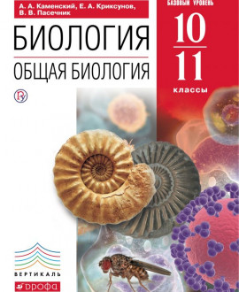 Биология 10 класс