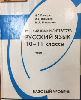 Русский язык 11 класс