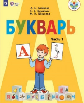 Букварь