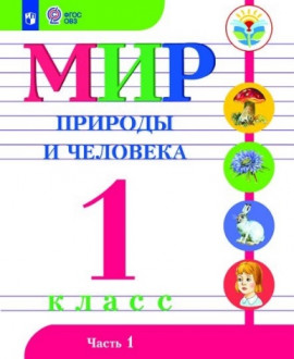 Мир природы и человека