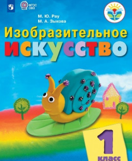 Изобразительное искусство