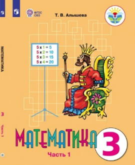 Математика 3 класс