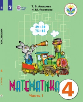 Математика 4 класс